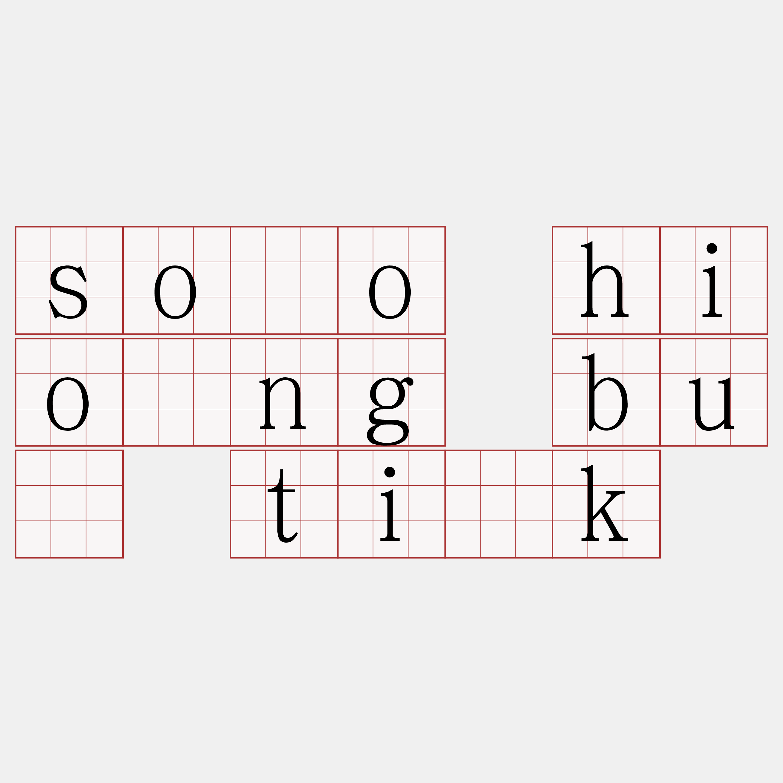 sóo hiòng bû ti̍k